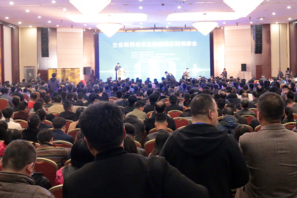 企業(yè)級勞務(wù)實(shí)名制管理實(shí)踐觀摩會(huì)在青島舉行