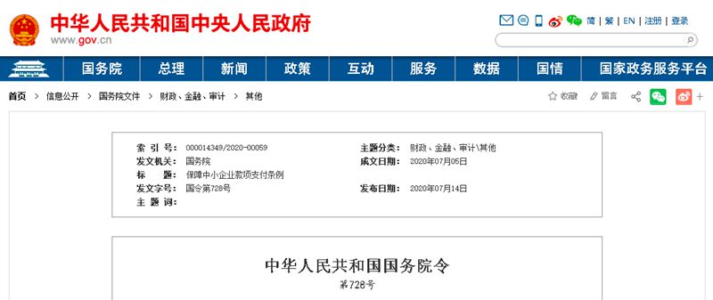 國務院發(fā)文：支付工程款不得超過60天！逾期支付利息，9月1日起施行！