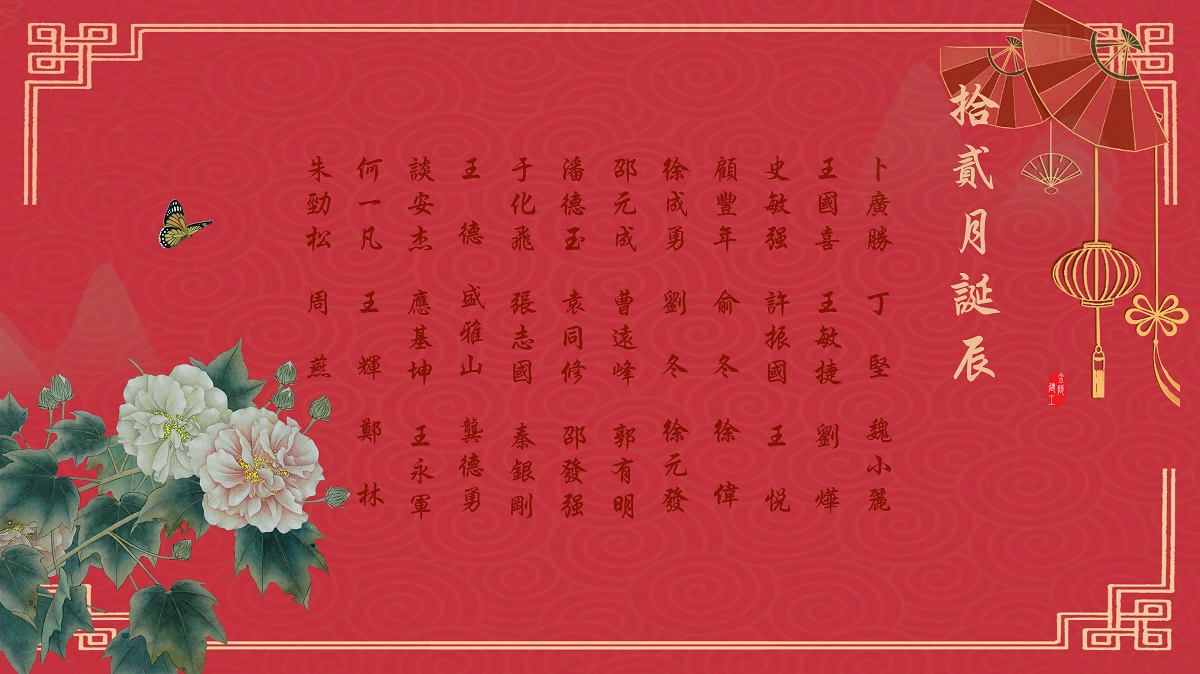 【生日祝?！抗ё?2月生日的員工生日快樂！
